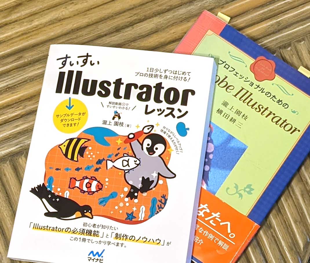 『すいすいIllustratorレッスン』